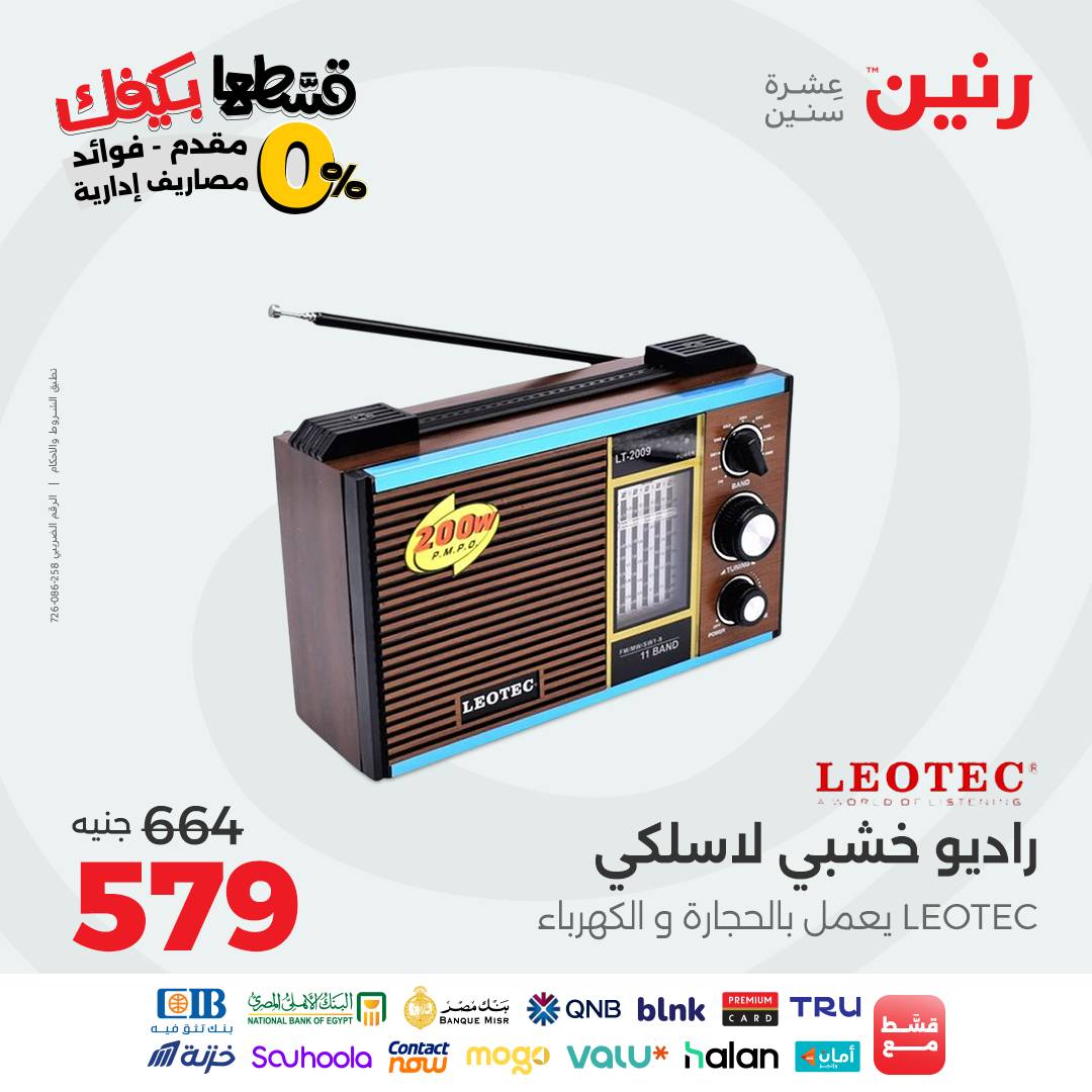 raneen offers from 9sep to 4sep 2025 عروض رنين من 9 سبتمبر حتى 4 سبتمبر 2025 صفحة رقم 89